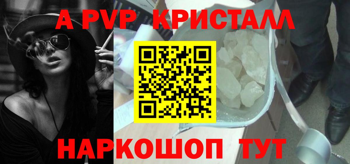 A-PVP Соль  Вход с VPN  Киров 