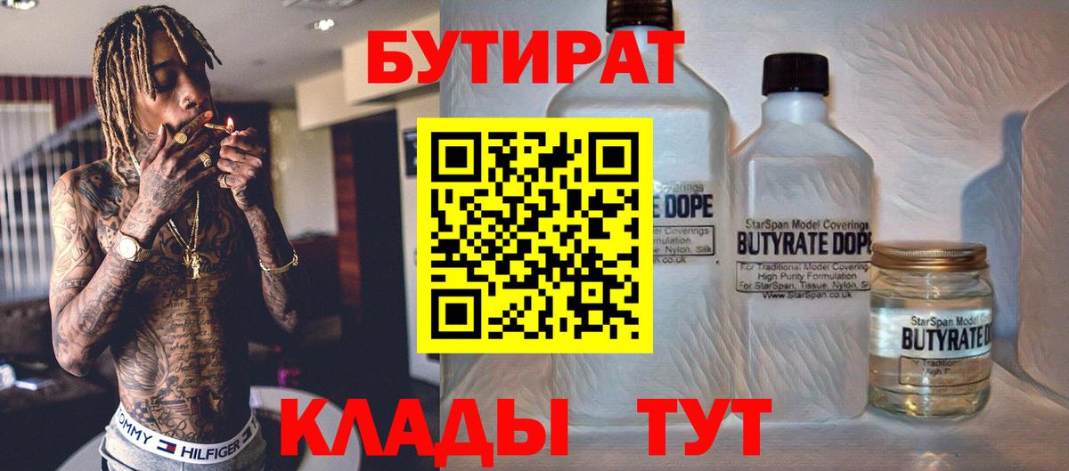 Киров  Бутират вода  Вход с VPN 