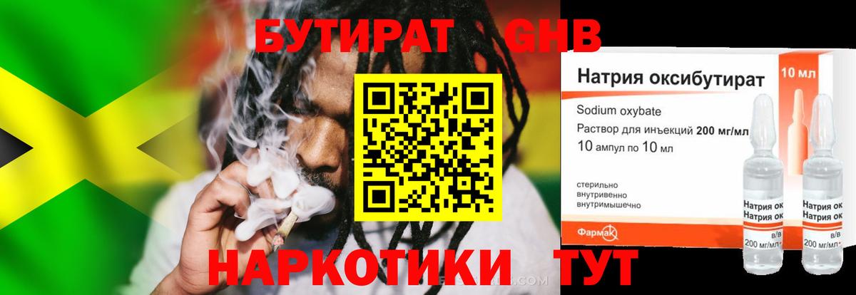 БУТИРАТ 99% Киров