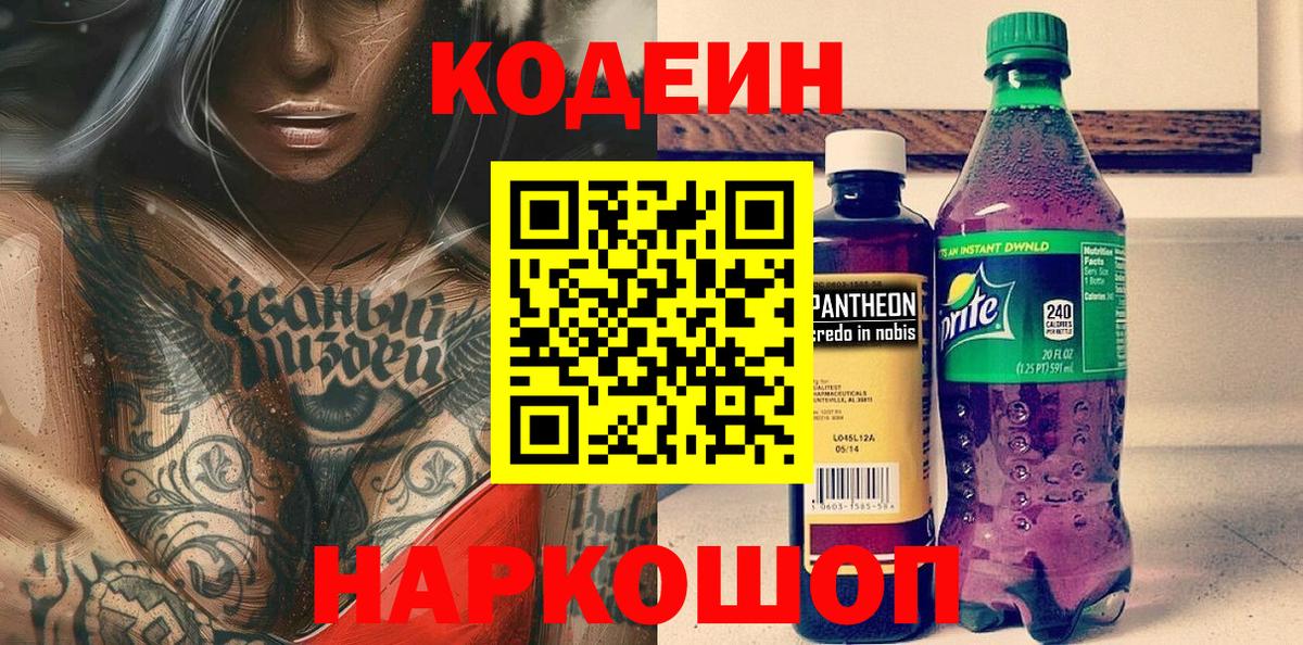 Кодеиновый сироп Lean Purple Drank Киров