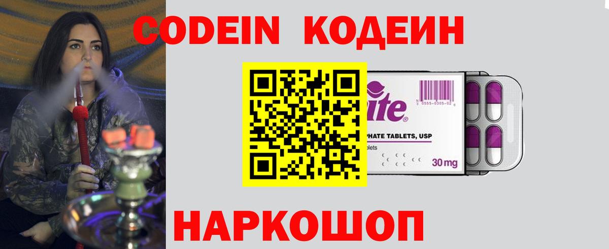 Кодеин Purple Drank  Вход с VPN  Кодеиновый сироп Lean Purple Drank  где продают наркотики  Киров 