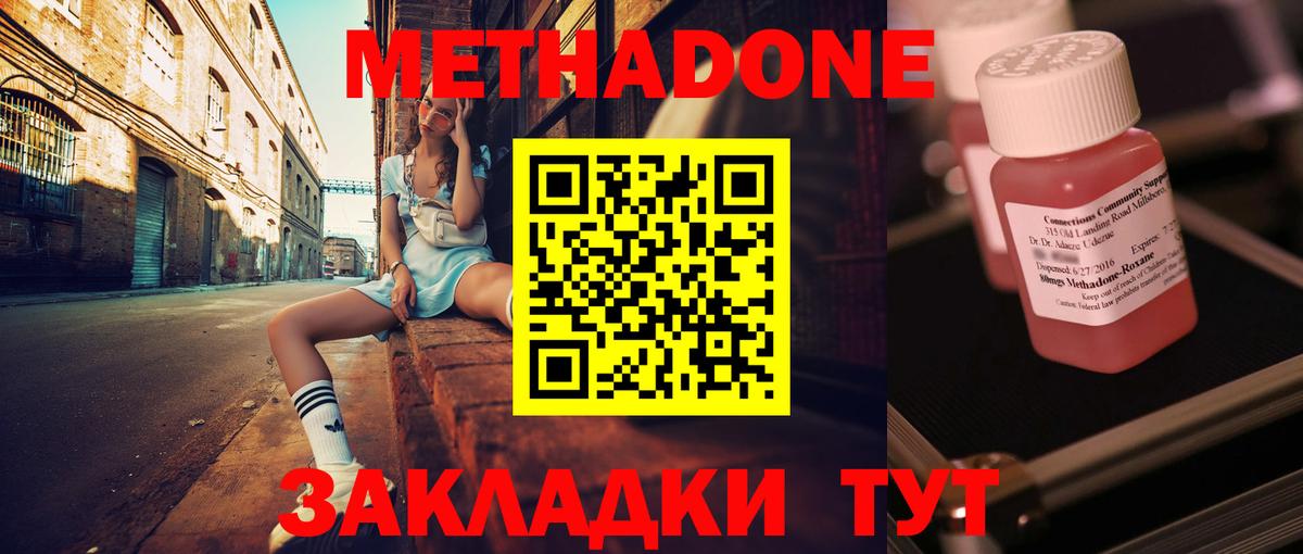 МЕТАДОН methadone  Вход с VPN  МЕТАДОН мёд  Киров 